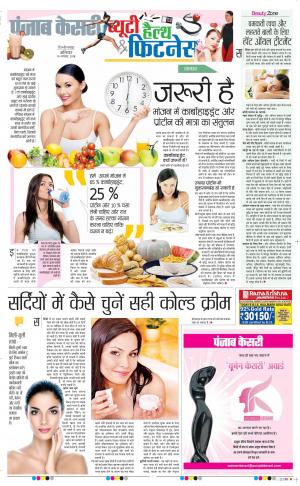 10-11-2018 | Punjab Kesari Health