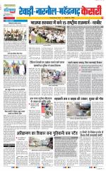 Rewari - Punjab Kesari