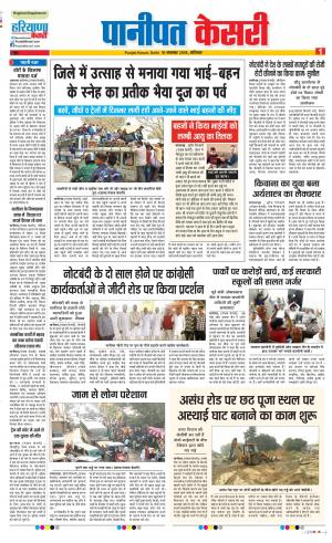 10-11-2018 | Punjab Kesari Panipat