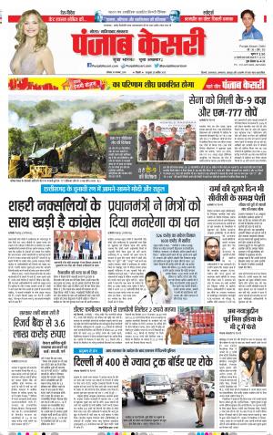 10-11-2018 | Punjab Kesari Noida