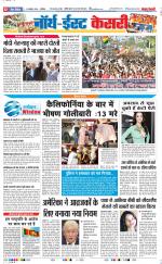North East Main - Punjab Kesari