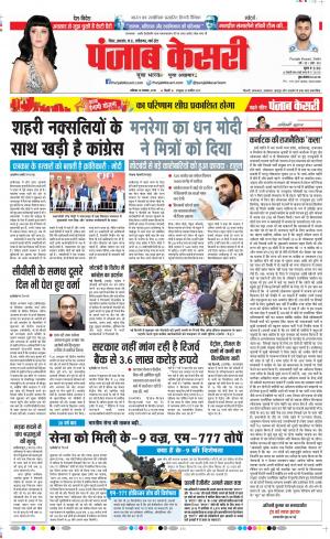 10-11-2018 | Punjab Kesari Madhya Pradesh Main