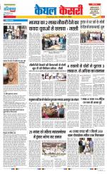 Kaithal - Punjab Kesari