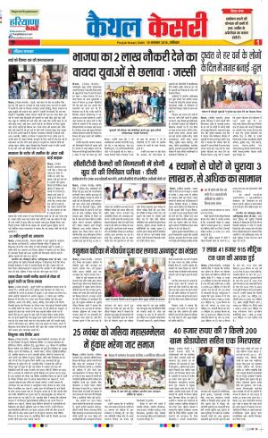 10-11-2018 | Punjab Kesari Kaithal