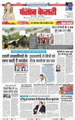 Karnal - Punjab Kesari