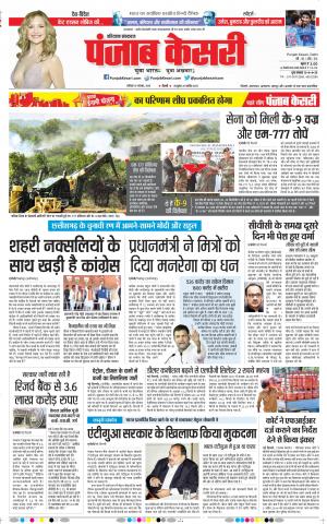 Karnal - Punjab Kesari