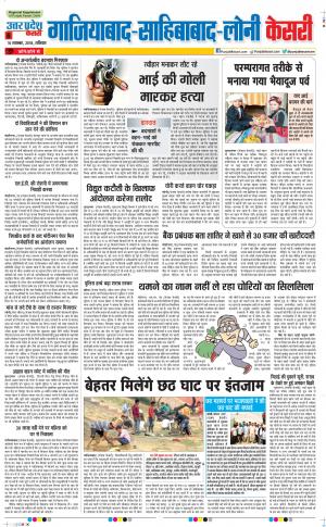 10-11-2018 | Punjab Kesari Ghaziabad