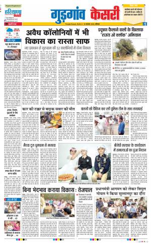 10-11-2018 | Punjab Kesari Gurugram