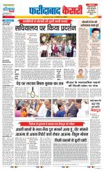 Faridabad - Punjab Kesari