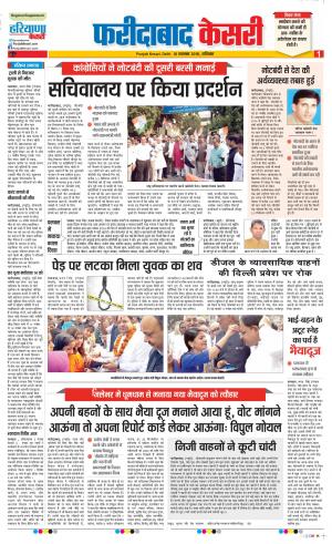 10-11-2018 | Punjab Kesari Faridabad