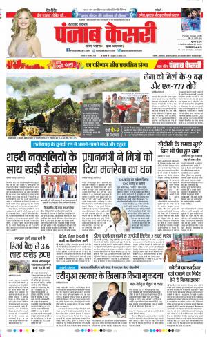 10-11-2018 | Punjab Kesari Bijnor