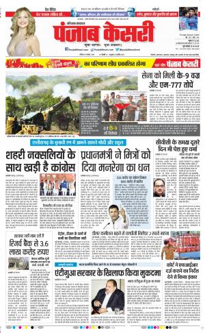 10-11-2018 | Punjab Kesari Haryana Main