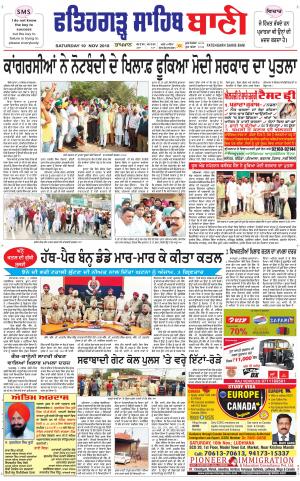 Fatehgarh Sahib Bani