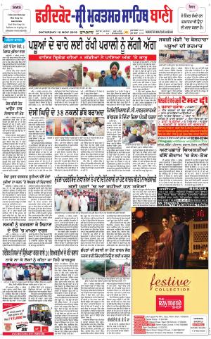 Faridkot - Sri Muktsar Sahib Bani