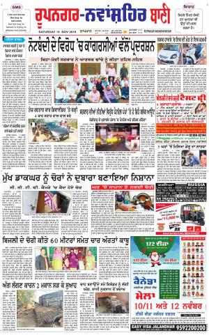 Roopnagar- Shaheed Bhagat Singh Nagar Bani