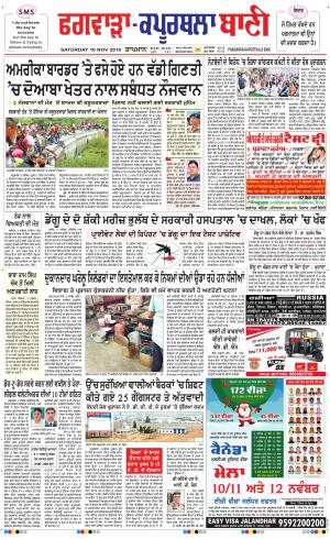 Kapurthala- Phagwara Bani