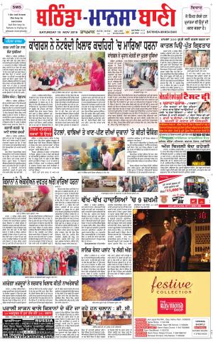 Bhantinda - Mansa Bani