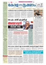 Keralabhooshanam (Thiruvalla Edition)