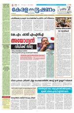 Keralabhooshanam (Malabar Edition)