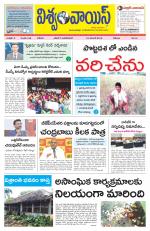 VISWAMVOICE TELUGU DAILY NEWS PAPER