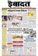 DAINIK IBADAT