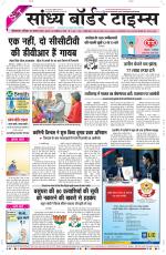 Sandhya Border Times, Sri Ganganagar