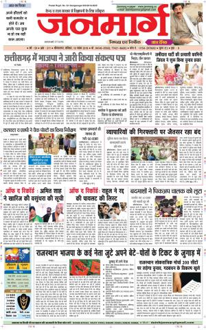 Dainik janmarg 10 nov 2018