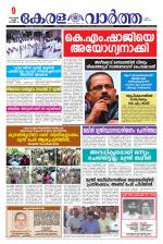 Kerala Vartha
