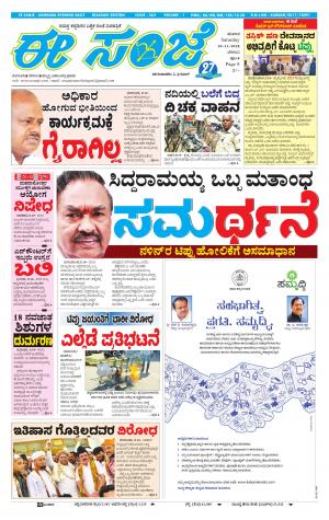 EESANJE-Belagam (10-11-2018)