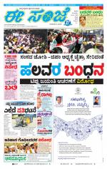 eESANJE :  Hubli -Dharwad 