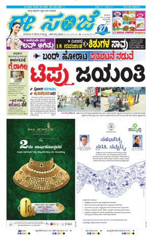 Tumakuru / Mysuru (10-11-2018)