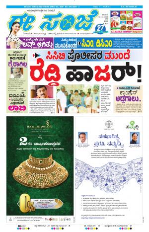 EESANJE-Bangalore (10-11-2018)