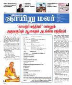 ஞாயிறு மலர் -Sunday Malar