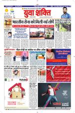 युवाशक्ति