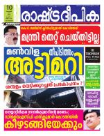 Rashtradeepika Kozhikode