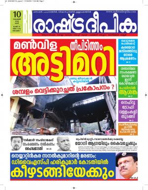kottayam10-11-18