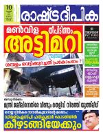 Rashtradeepika Kochi