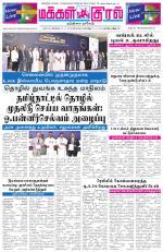 Makkal Kural Tamil Daily