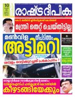 Rashtradeepika Malappuram 