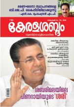Keralasabdam Weekly