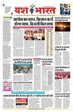 Yashbharat Bhopal+ Daak