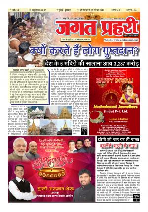 JAGAT PRAHARI- November 06-07