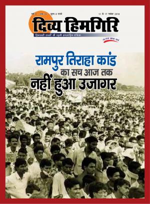 Year:-08,-Issue:-24- 11 November -2018