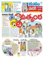 Medak/Sangareddy/Siddipeta