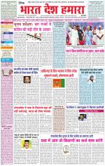 Bharat Desh Hamara (Haryana)