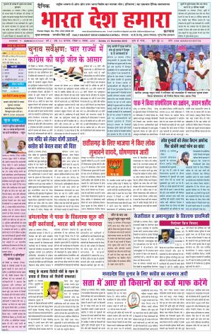 bharatdeshhamara karnal 11-11-2018