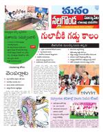 Nalgonda/Yadadri/Suryapet