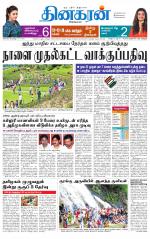 Erode-Coimbatore Supplement