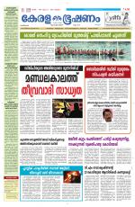 Keralabhooshanam (Thiruvalla Edition)