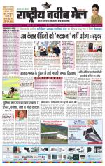RASTRIYA NAVEEN MAIL RANCHI EDITION